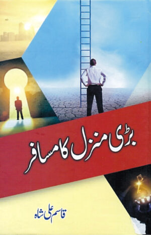 Bari Manzil Ka Musafir By Qasim Ali Shah